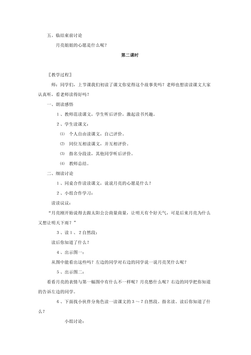 2019年一年级语文下册 8 月亮的心愿教学设计 新人教版 .doc_第3页