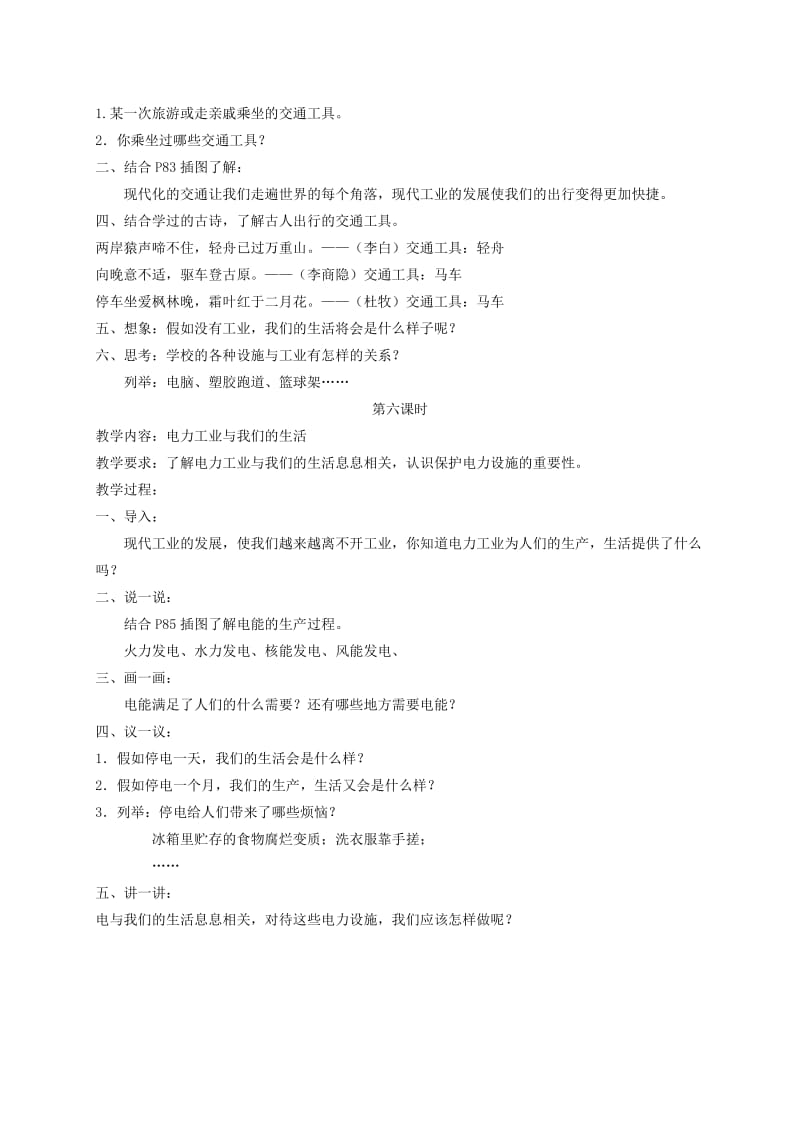 2019-2020年五年级品德与社会下册 生活中处处有工业2教案 冀教版.doc_第2页