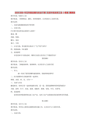 2019-2020年五年級品德與社會下冊 生活中處處有工業(yè)2教案 冀教版.doc
