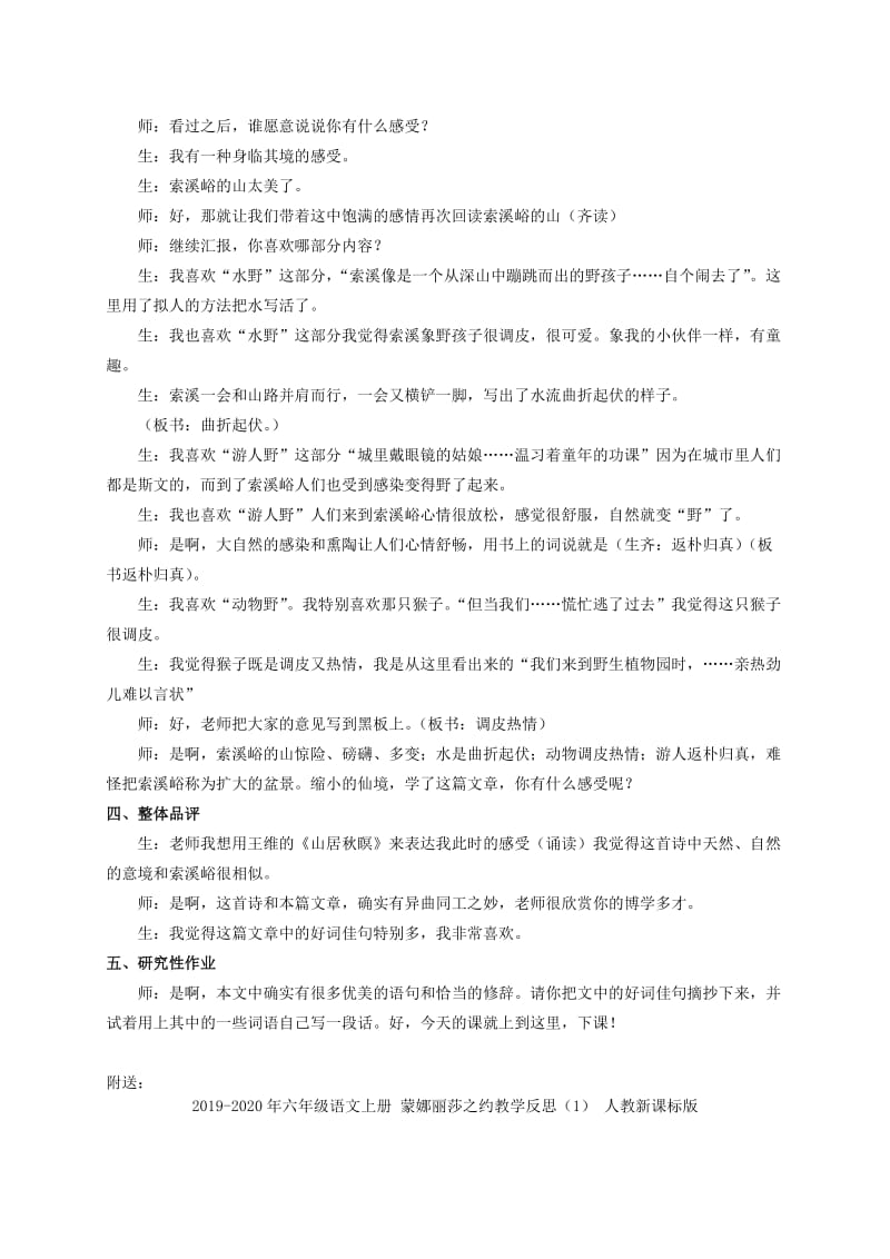 2019-2020年六年级语文上册 索溪峪的“野”教学实录 人教新课标睡到.doc_第3页