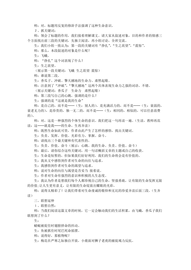 2019-2020年六年级语文上册《生命生命》教学实录2 鲁教版.doc_第2页