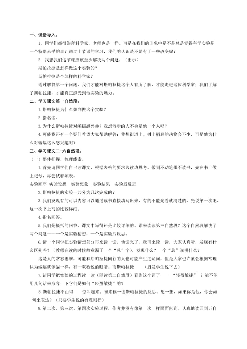 2019-2020年六年级语文下册 夜晚的实验 1教案 苏教版.doc_第3页