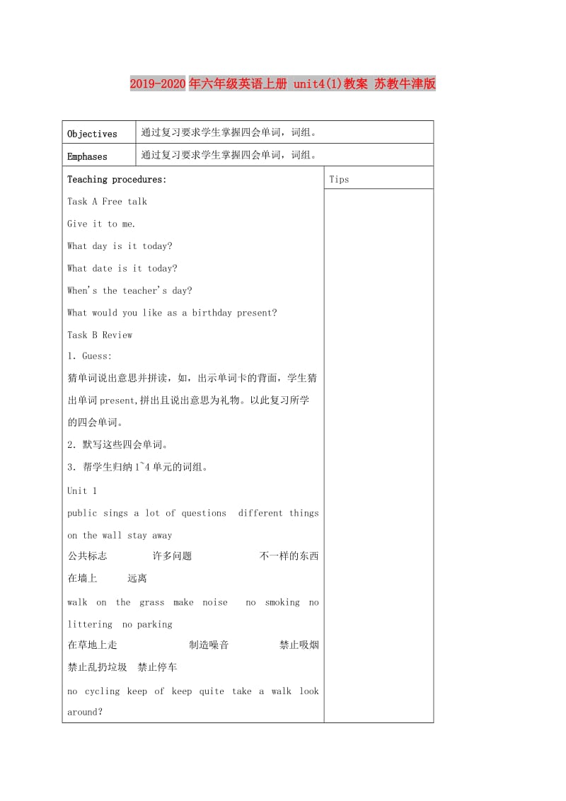 2019-2020年六年级英语上册 unit4(1)教案 苏教牛津版.doc_第1页