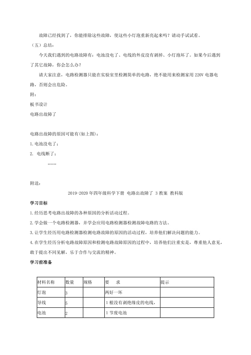 2019-2020年四年级科学下册 电路出故障了 2教案 教科版.doc_第3页