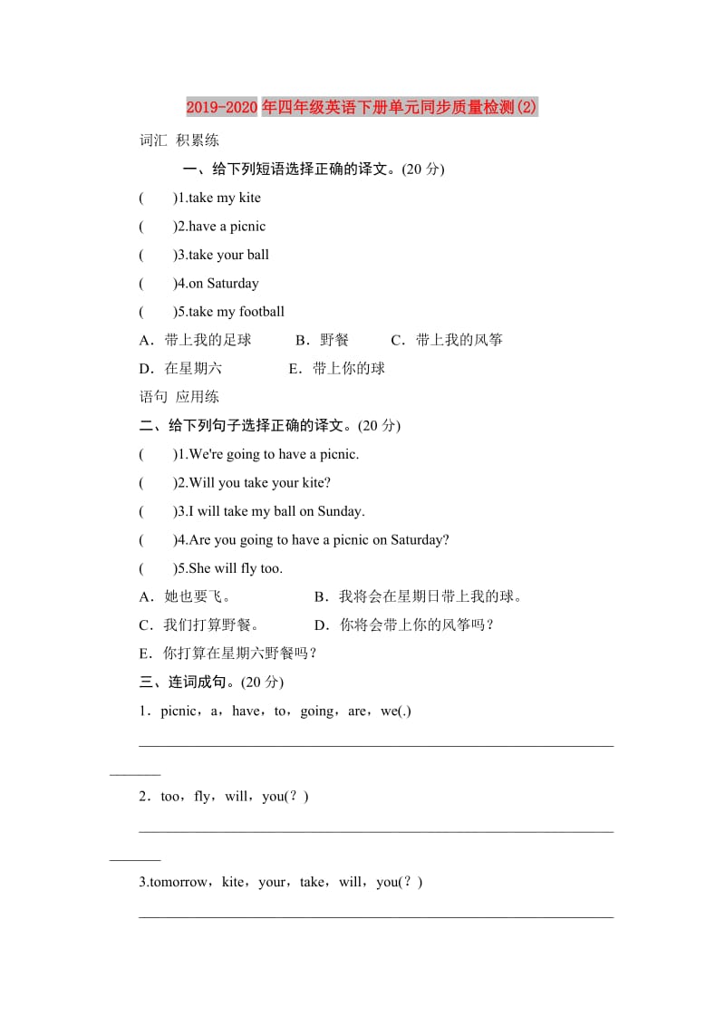 2019-2020年四年级英语下册单元同步质量检测(2).doc_第1页