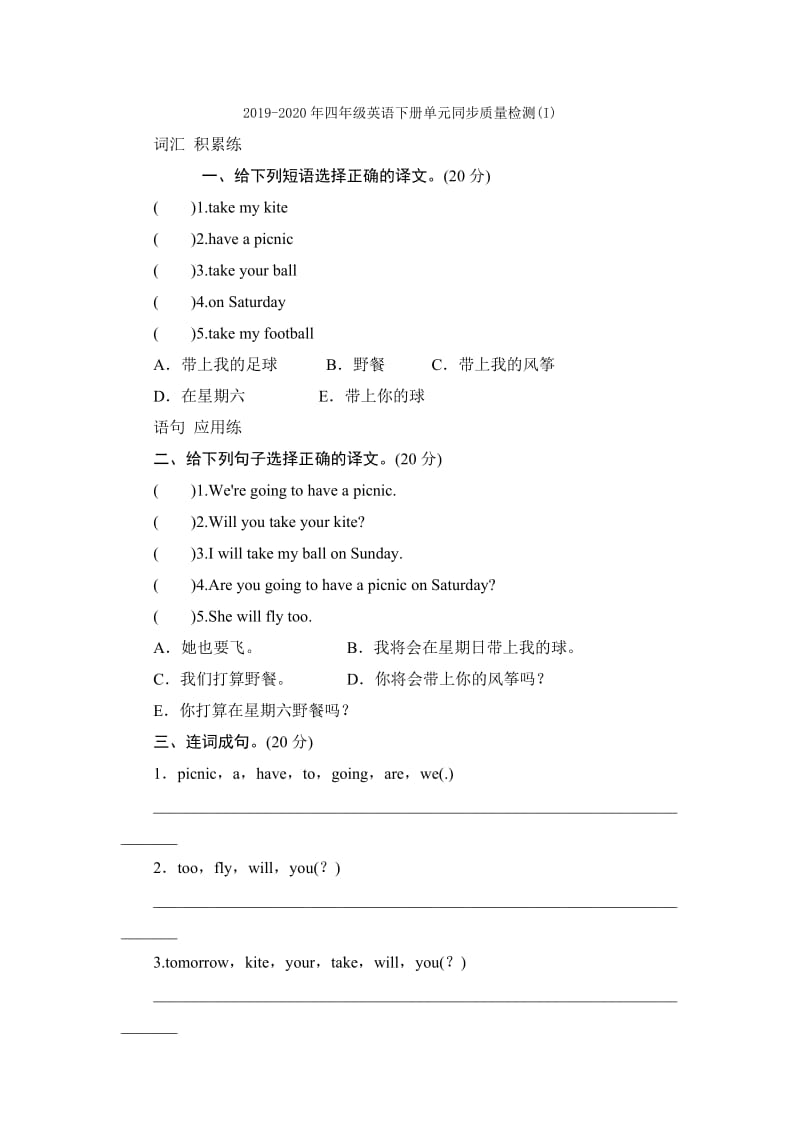 2019-2020年四年级英语下册单元同步质量检测(2).doc_第3页