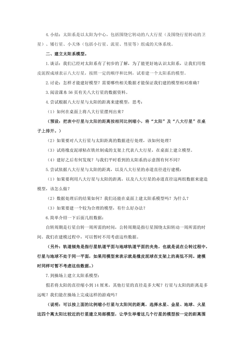 2019-2020年六年级科学 太阳系教案 教科版.doc_第2页