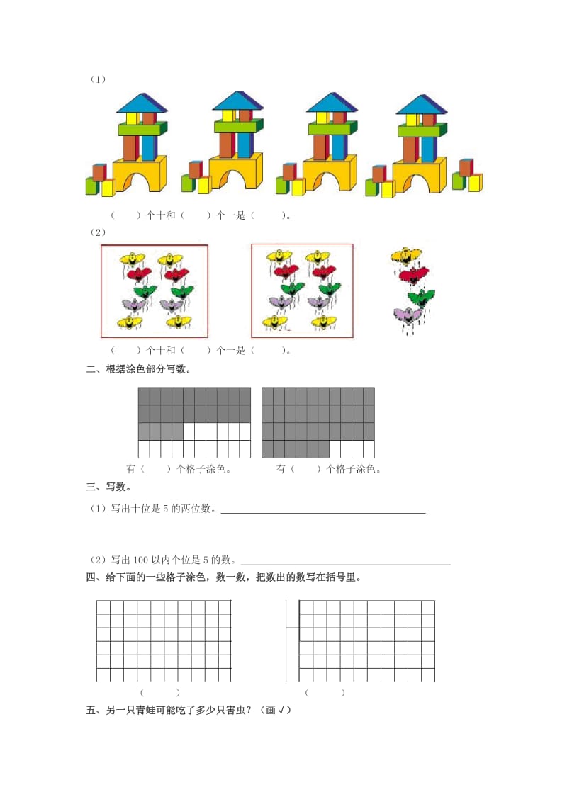 2019年(春)一年级数学下册《小小养殖场》教案5 北师大版.doc_第2页