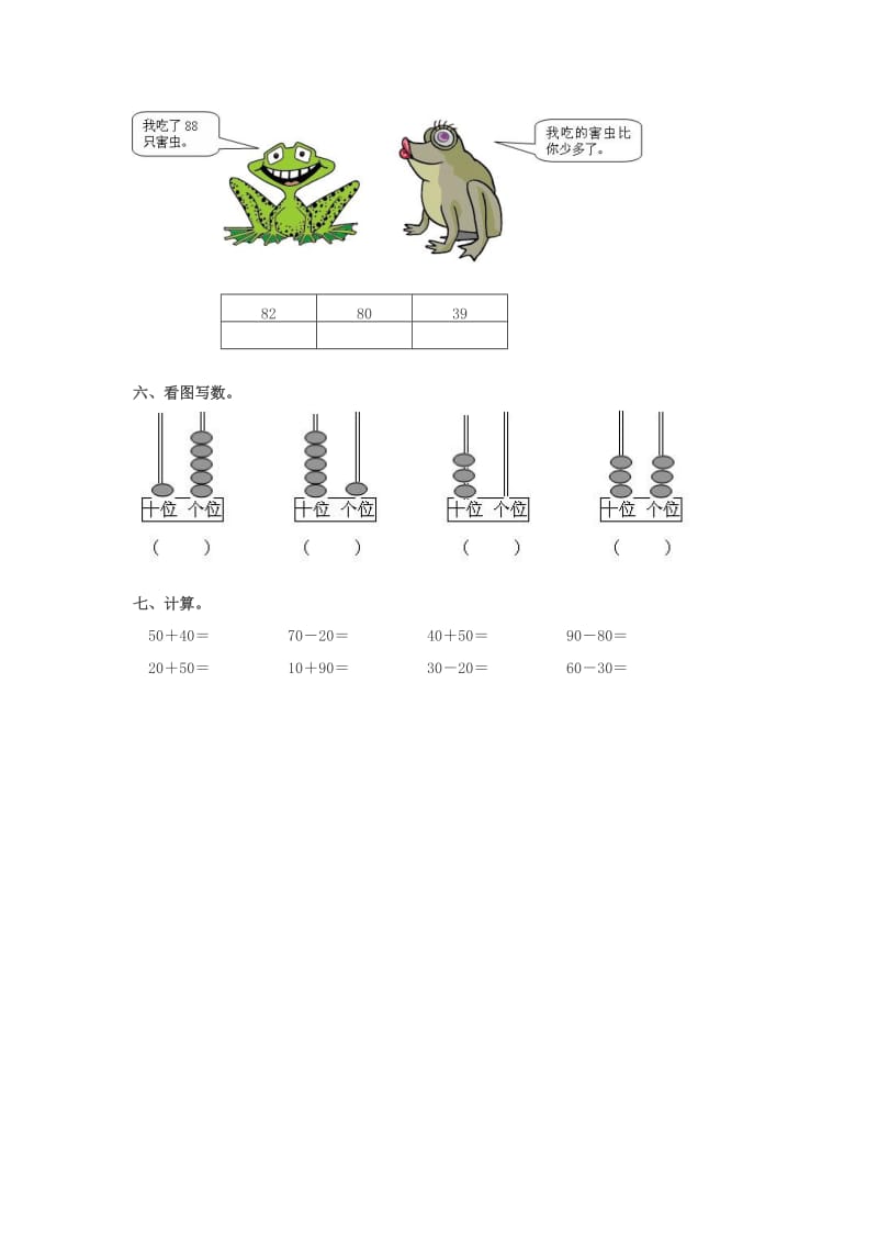 2019年(春)一年级数学下册《小小养殖场》教案5 北师大版.doc_第3页