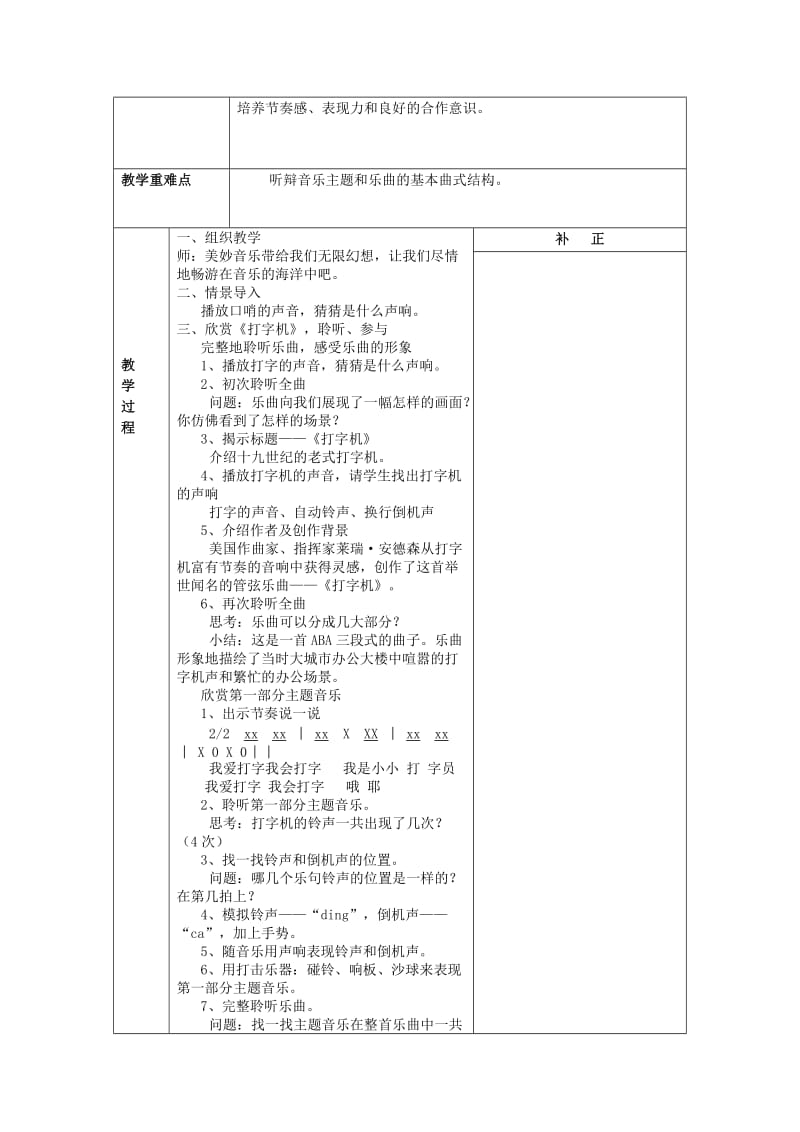 2019年(春)三年级音乐下册 第二单元《小船》教案 新人教版.doc_第3页