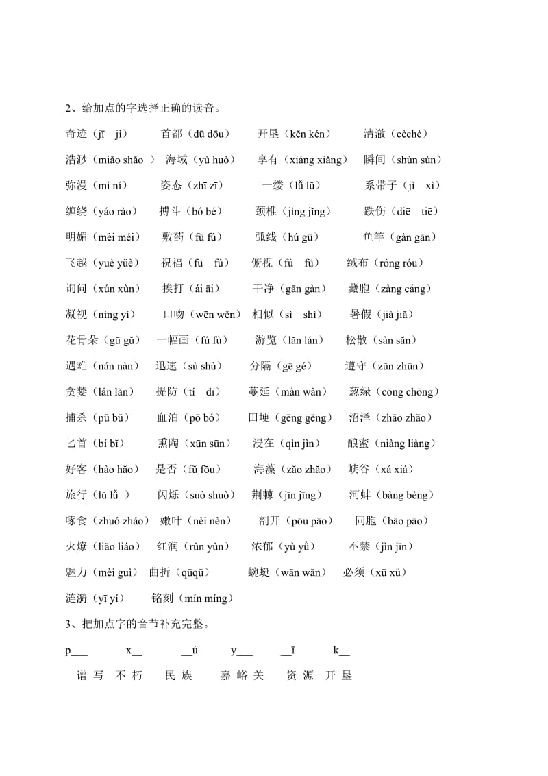 2019-2020年三年级语文专项复习《字词》（配苏教版）.doc_第3页