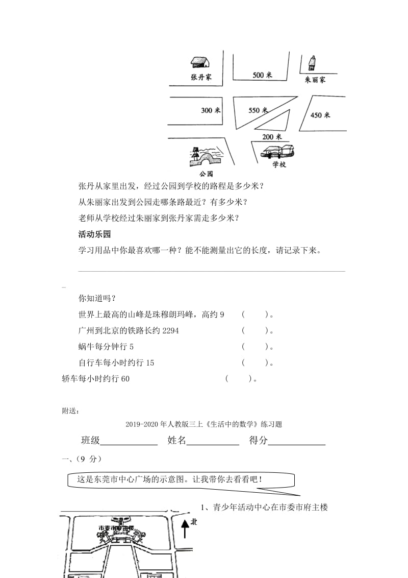 2019-2020年人教版三上《毫米、分米、千米的认识》课后练习.doc_第3页