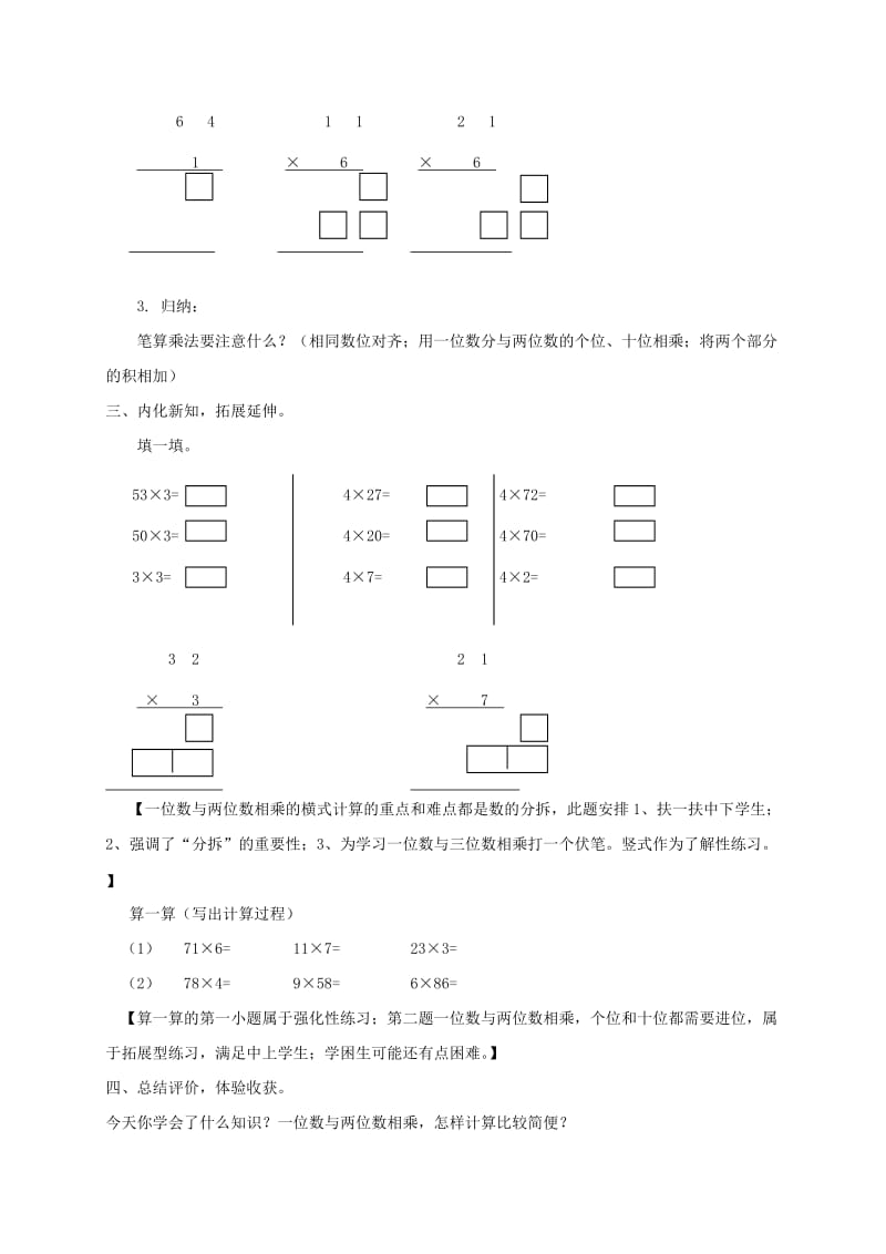 2019-2020年三年级数学上册 一位数与两位数相乘 1教案 沪教版.doc_第3页