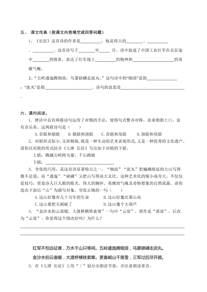 2019-2020年五年级上册语文周末练习题(十七).doc_第2页