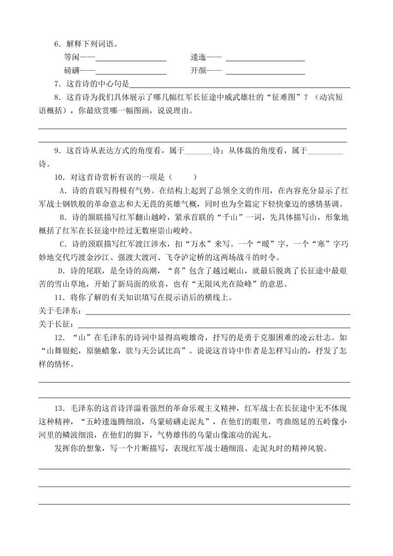 2019-2020年五年级上册语文周末练习题(十七).doc_第3页