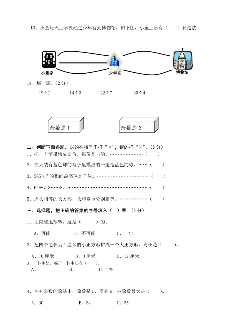 2019年三年级数学上册寒假复习题四.doc_第2页