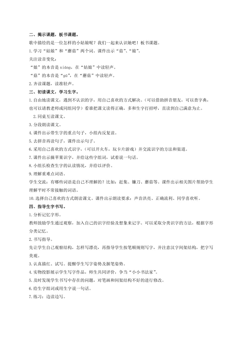 2019-2020年二年级语文上册 邮票上的齿孔教材分析 语文S版.doc_第2页