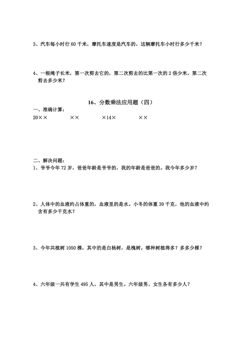 2019-2020年人教版11册数学《分数乘法应用题》练习题试题.doc_第3页