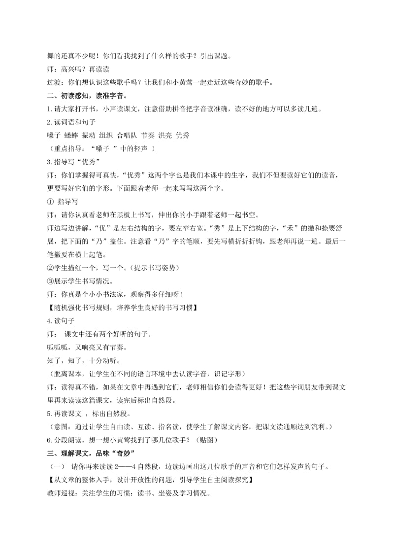 2019-2020年二年级语文上册 奇妙的歌手 5教案 北京版.doc_第2页