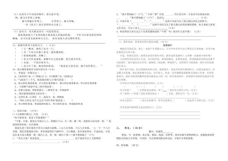 2019六年级综合试题 (I).doc_第2页