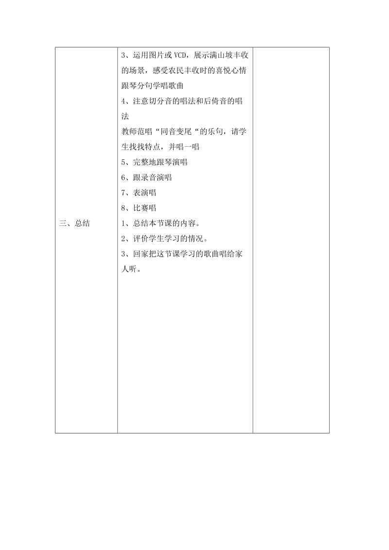 2019-2020年苏少版音乐六上《唱得幸福落满坡》教案.doc_第3页