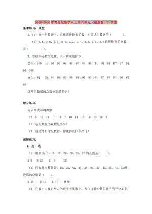 2019-2020年青島版數(shù)學(xué)六上第六單元《信息窗一》學(xué)案.doc