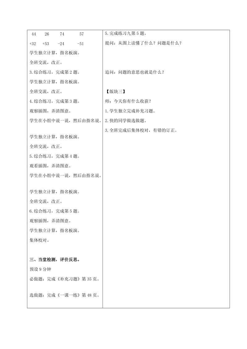 2019年一年级数学下册 练习九 第一课时1 苏教版.doc_第2页