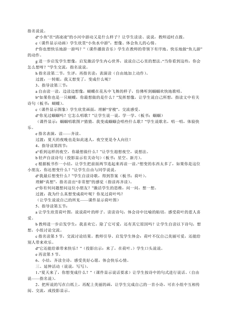 2019-2020年二年级语文下册 真想变成大大的荷叶教案 苏教版.doc_第2页