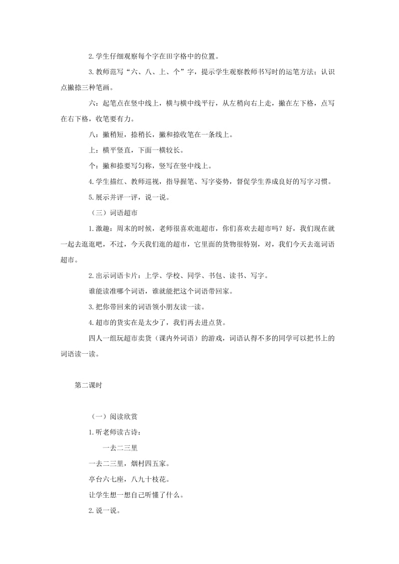 2019年一年级上册语文乐园一教案语文A版.doc_第2页