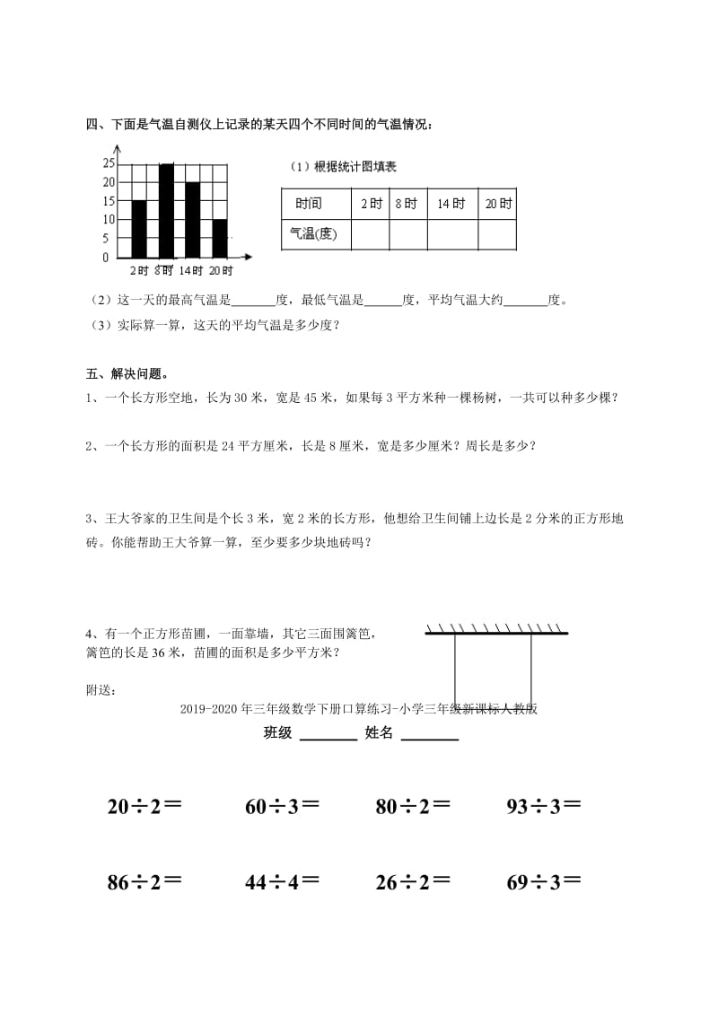 2019-2020年三年级数学下册单元练习（配人教版）.doc_第2页