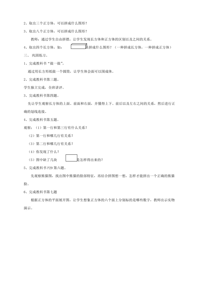 2019年一年级数学下册 3.1平面图形的拼组练习题 新人教版.doc_第3页