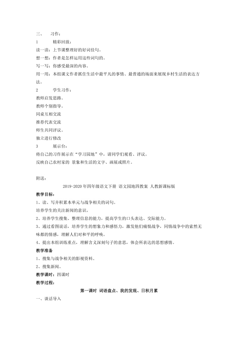 2019-2020年四年级语文下册 语文园地六教案 人教新课标版.doc_第2页