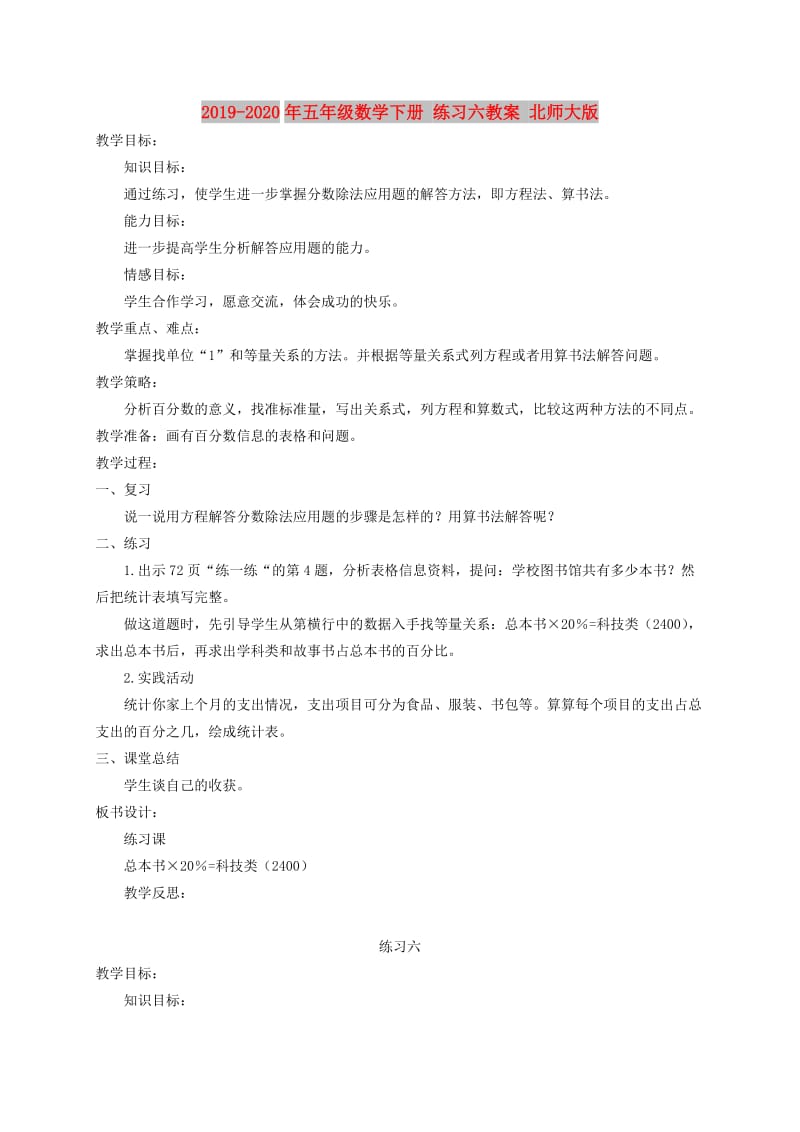 2019-2020年五年级数学下册 练习六教案 北师大版.doc_第1页