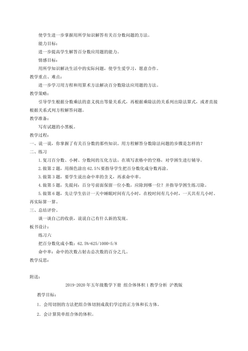 2019-2020年五年级数学下册 练习六教案 北师大版.doc_第2页