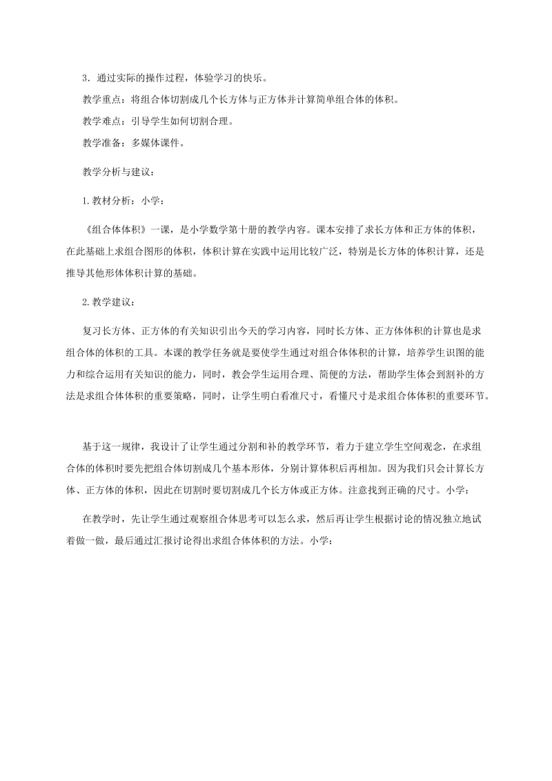 2019-2020年五年级数学下册 练习六教案 北师大版.doc_第3页