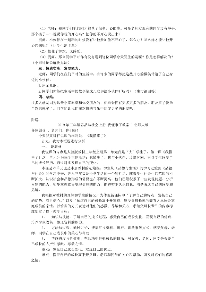 2019年三年级思品与社会上册 我和小伙伴教案2 北师大版.doc_第2页