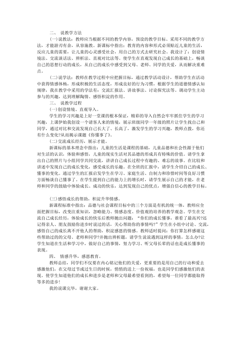 2019年三年级思品与社会上册 我和小伙伴教案2 北师大版.doc_第3页