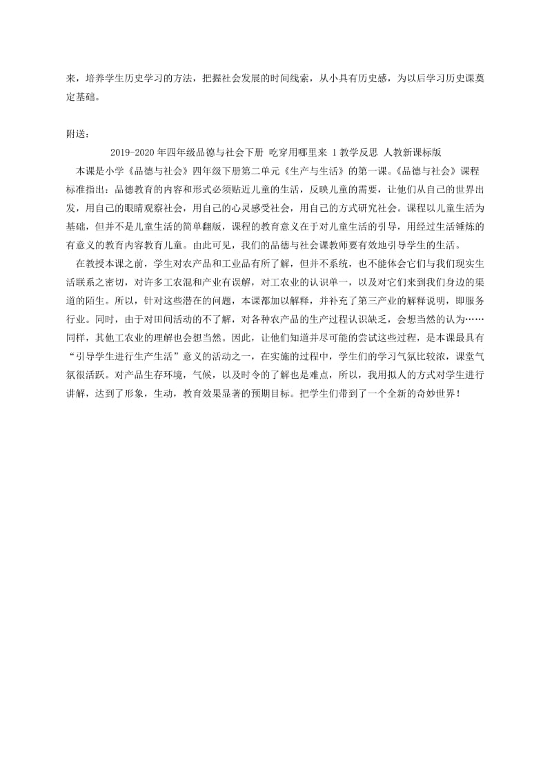 2019-2020年四年级品德与社会下册 历史悠久的家乡1教材教法 冀教版.doc_第3页