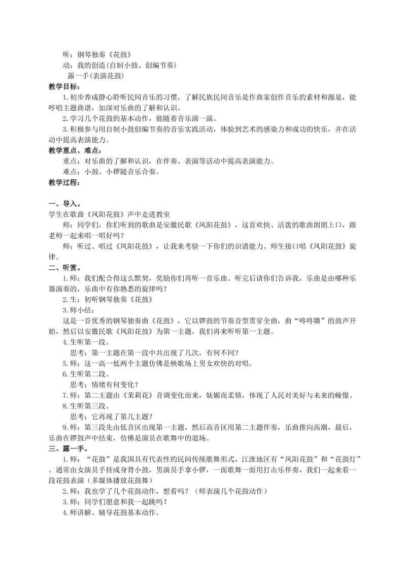 2019-2020年五年级音乐上册 情系江淮（第五课时）教案 苏教版.doc_第2页