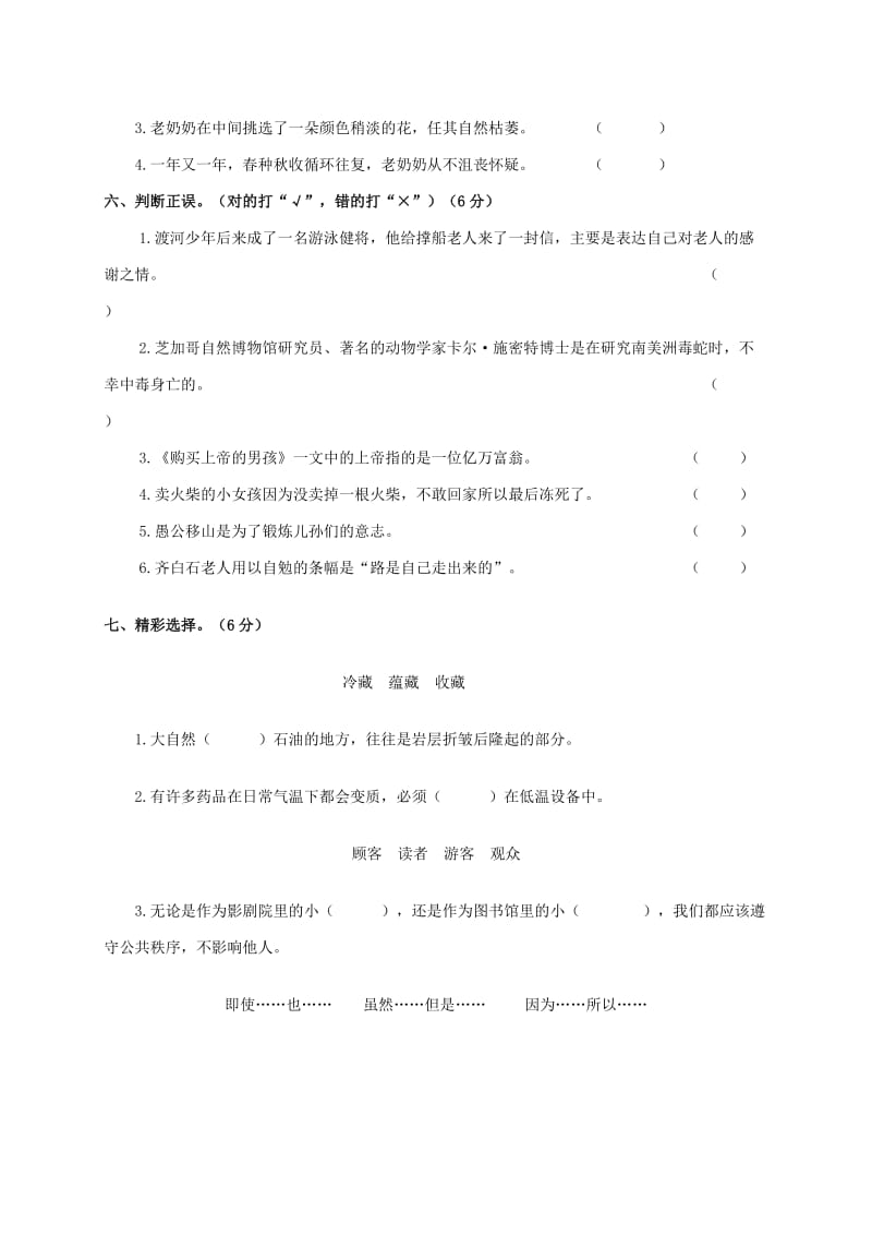 2019-2020年四年级语文考前模拟试题 十一（配教科版）.doc_第2页