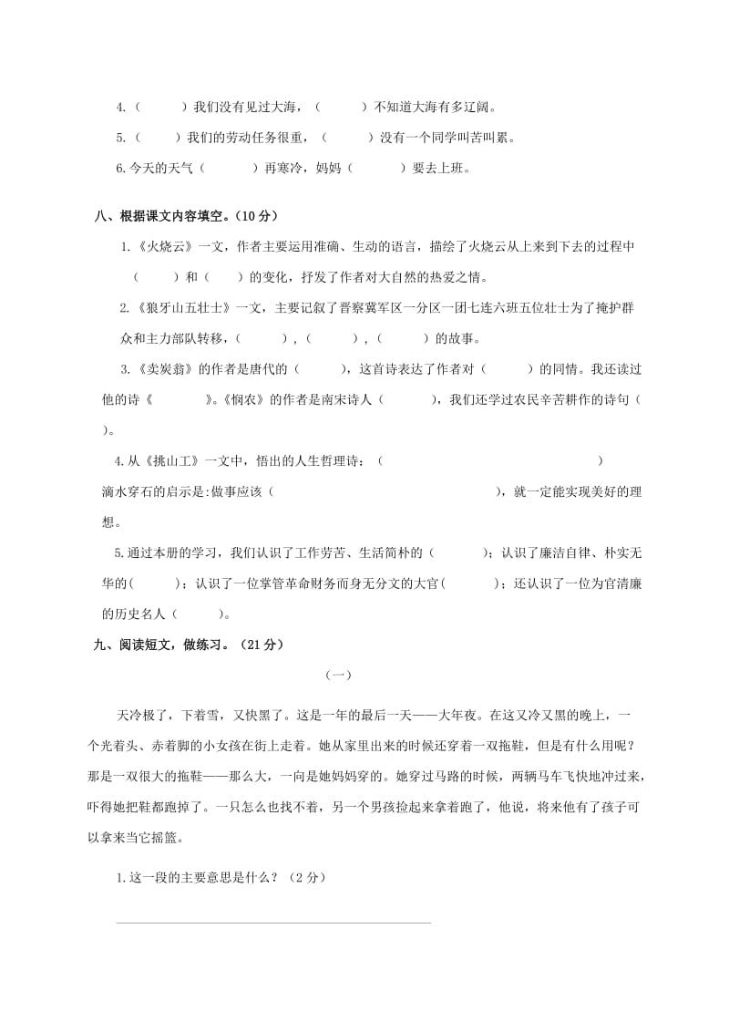 2019-2020年四年级语文考前模拟试题 十一（配教科版）.doc_第3页