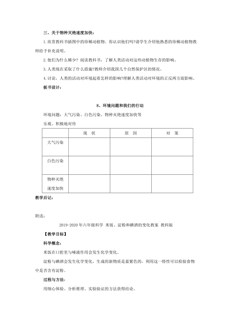 2019-2020年六年级科学 环境问题和我们的行动教案 教科版.doc_第2页