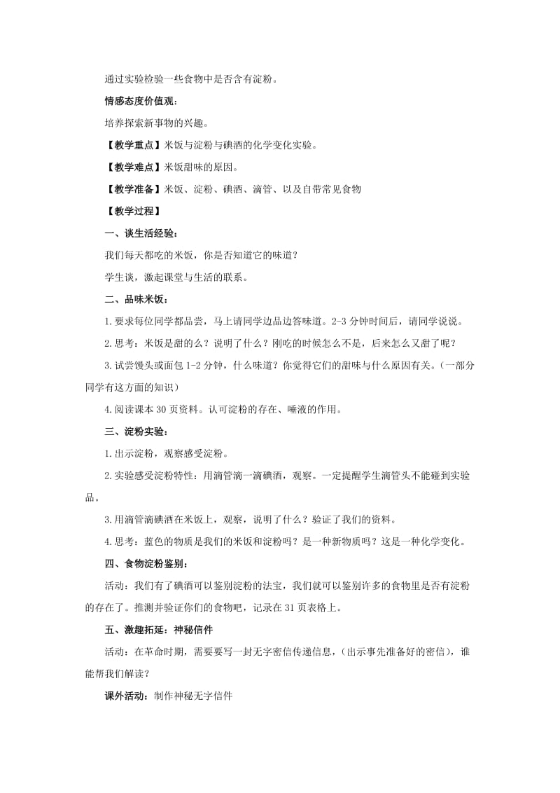 2019-2020年六年级科学 环境问题和我们的行动教案 教科版.doc_第3页