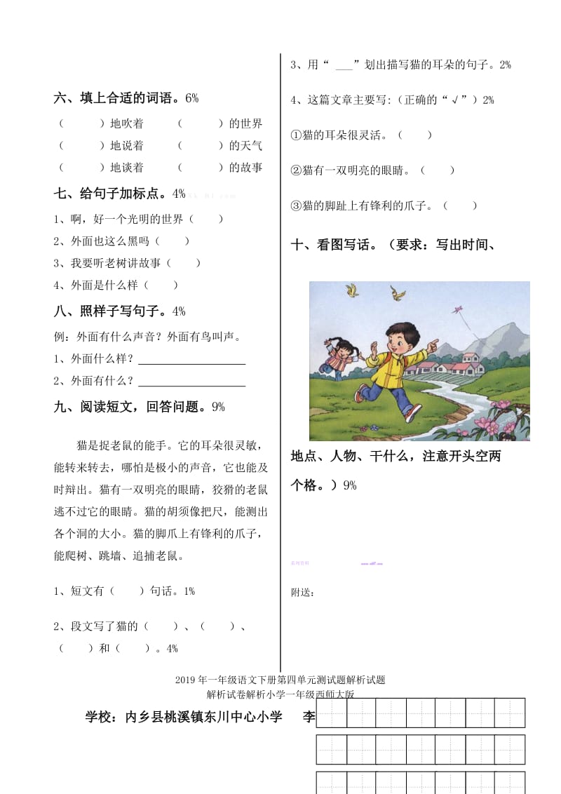 2019年一年级语文下册第四单元测试题解析试题解析试卷解析小学一年级北师大版.doc_第2页