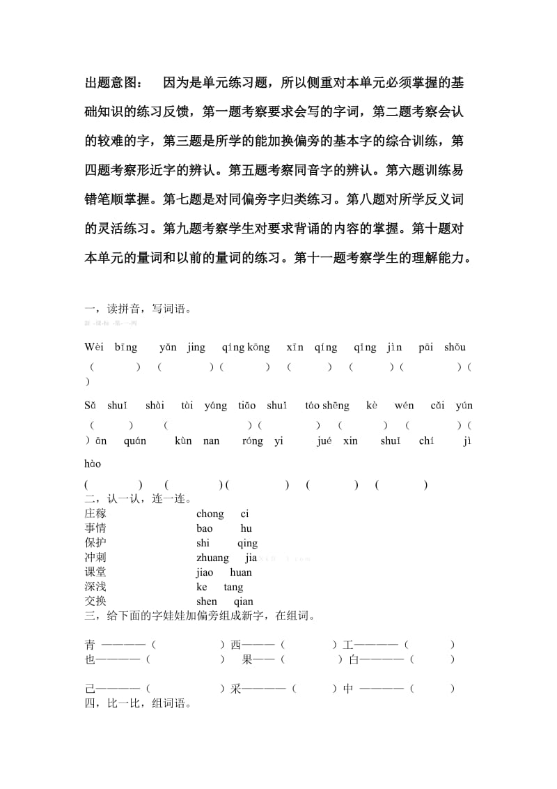 2019年一年级语文下册第四单元测试题解析试题解析试卷解析小学一年级北师大版.doc_第3页