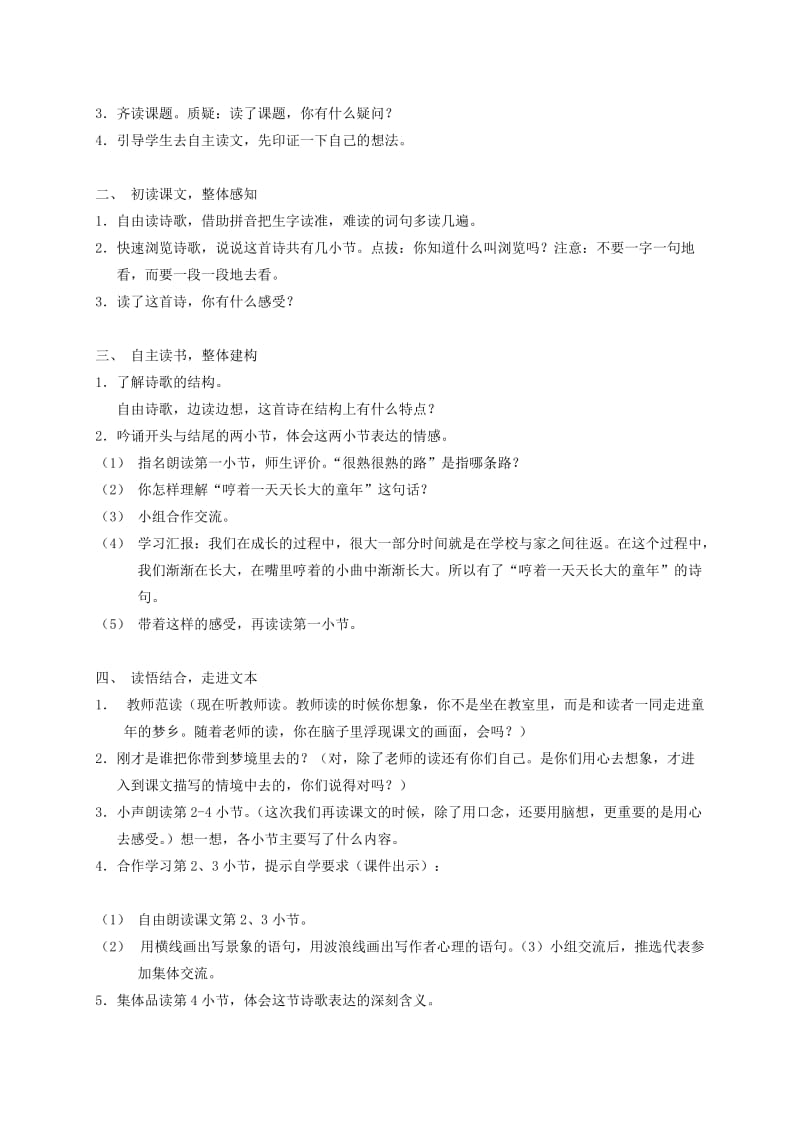 2019-2020年四年级语文下册 多梦的季节1教案 湘教版.doc_第2页