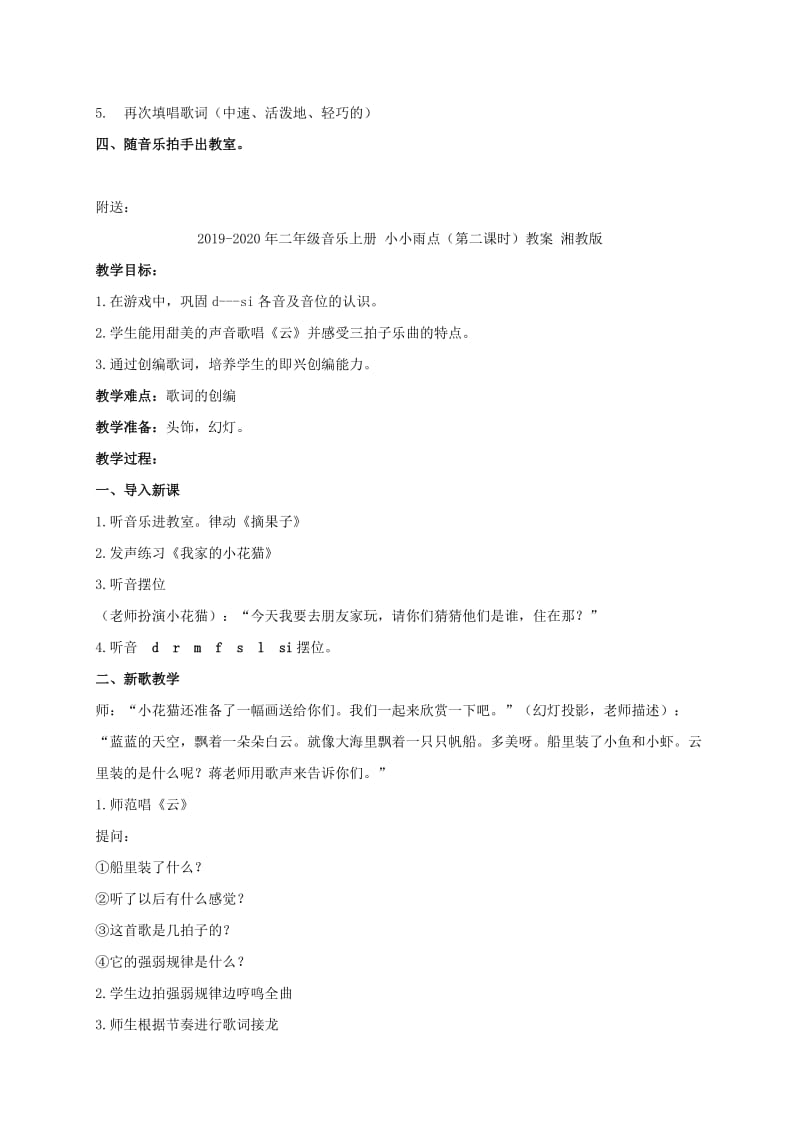 2019-2020年二年级音乐上册 小小雨点（第一课时）教案 湘教版.doc_第2页