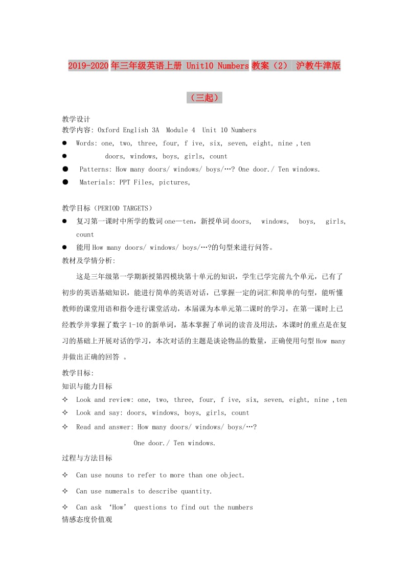 2019-2020年三年级英语上册 Unit10 Numbers教案（2） 沪教牛津版（三起）.doc_第1页