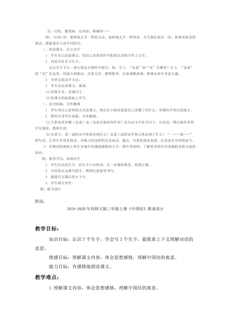 2019-2020年西师大版三年级上册《三兄弟》教案设计.doc_第2页