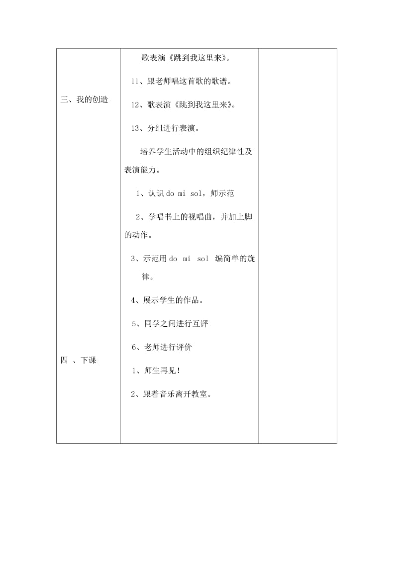 2019-2020年苏少版音乐三上《跳到我这里来》教案.doc_第3页